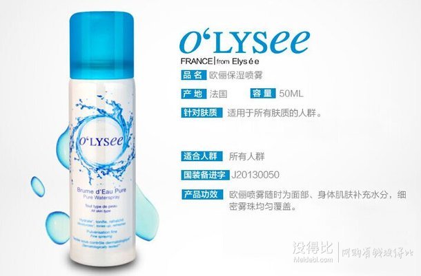 o’lysee 歐儷 保濕噴霧50ml   9.9元