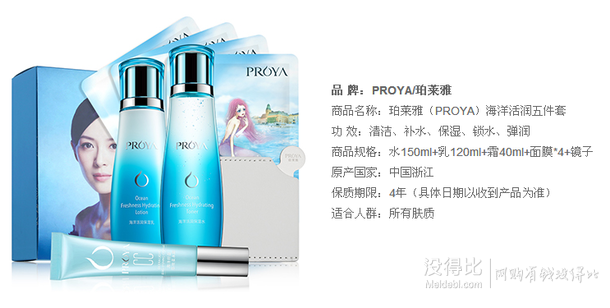 PROYA珀萊雅  海洋活潤(rùn)五件套（水150ml+乳120ml+霜40ml+面膜*4+鏡子）99元（199-100）