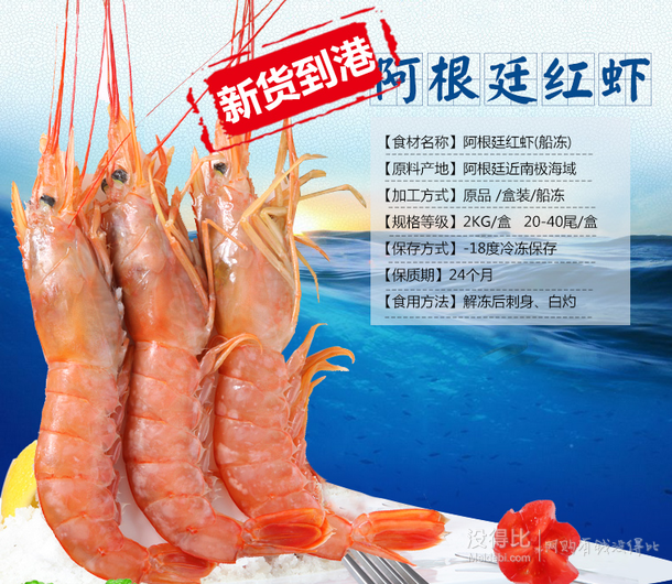 進口阿根廷紅蝦(L1)2kg大號規(guī)格  定金16元+尾款133元