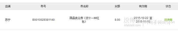 雙11預(yù)熱：蘇寧易購(gòu)6~8元無(wú)門檻現(xiàn)金券  提前領(lǐng)取