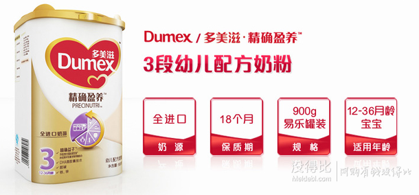 微信端！Dumex 多美滋 精確盈養(yǎng) 幼兒配方奶粉 3段 900克 85元包郵