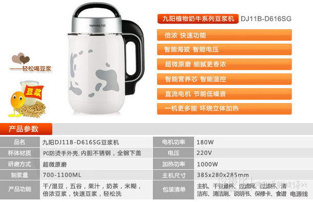 Joyoung 九陽(yáng) DJ11B-D616SG 倍濃植物奶牛系列豆?jié){機(jī) 