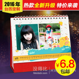 益好   diy日歷制作 6.8元包郵（16.8，拍下改價）