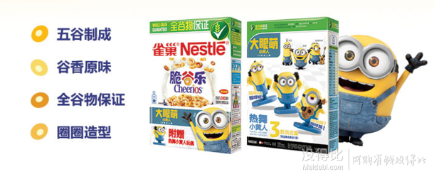 送小黃人！Nestle 雀巢 脆谷樂谷物早餐 限量促銷裝 折合14元/件（26.5，可滿199-100）
