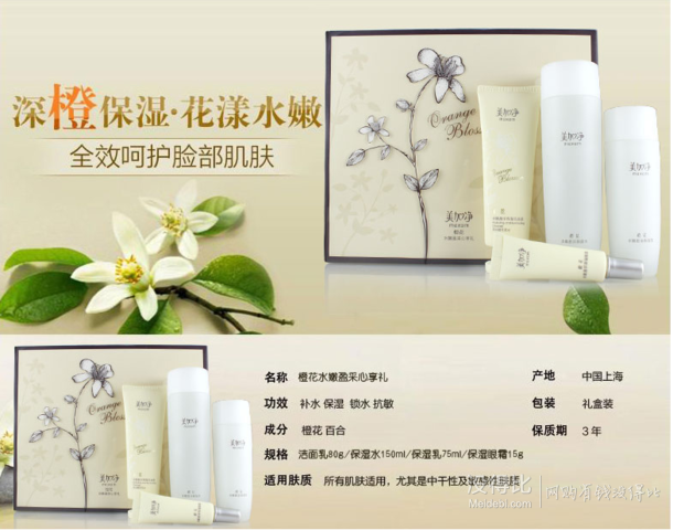 雙11預(yù)售：maxam 美加凈 橙花水嫩盈采心享禮套裝  10定金+69尾款   