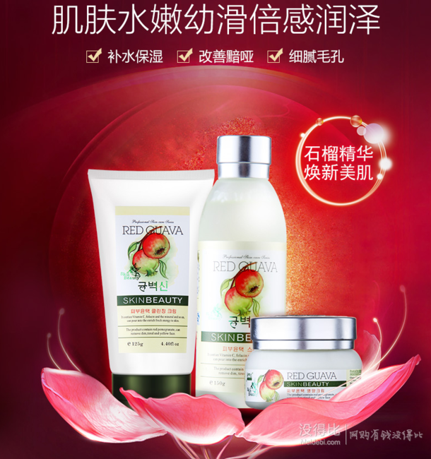 韓伊 紅石榴 潔面乳+爽膚水+營(yíng)養(yǎng)霜 19元包郵(79-60券)