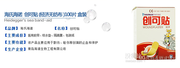 折4.95元/盒！海氏海諾 海諾創(chuàng)可貼 經(jīng)濟無紡布 100片