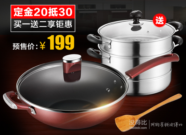 愛仕達(dá)  少油煙不粘健康炒鍋32cm+送雙層復(fù)底蒸鍋26cm  定金20+尾款169元