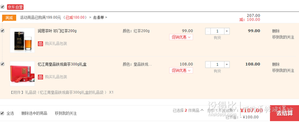 潤思 祁門紅茶200g   折49.2（99199-100）