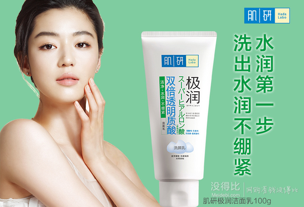 曼秀雷敦 肌研極潤潔面乳100g  折36元（69.9元，199-100）