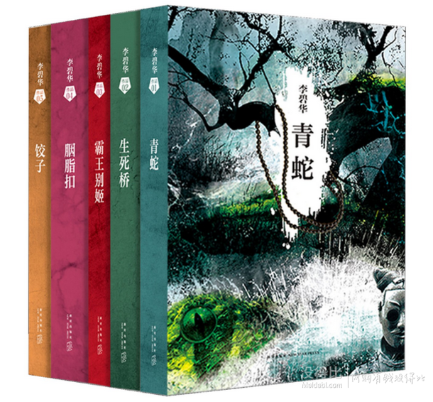 《李碧華經(jīng)典小說集》(套裝共5冊)   76.05元