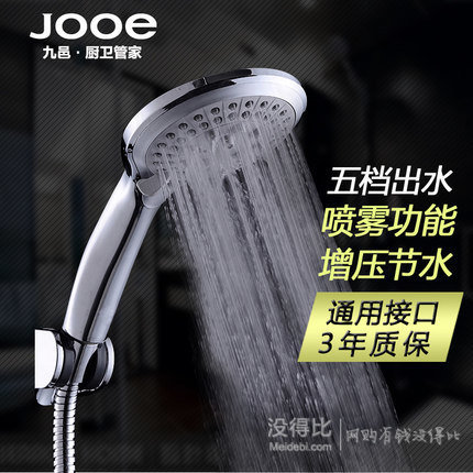 九邑JOOE 鍍鉻增壓節(jié)水淋浴花灑噴頭 