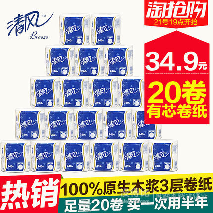 清風(fēng)卷筒紙 240段 2提   34.9元包郵