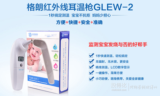 新低！GL 格朗 GLEW-2 嬰幼兒紅外線耳溫槍 折約49.5元（99，198-100）