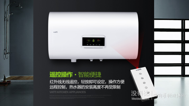 雙11預(yù)售：Vatti/華帝 DDF60-i14010遙控超薄60升電熱水器 1249元包郵（99元定金+1150元尾款）