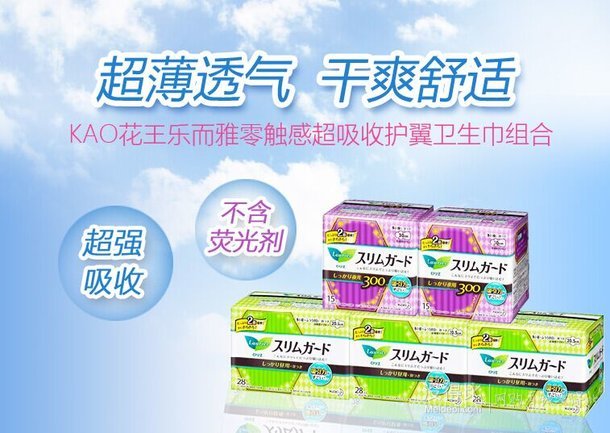 雙11預(yù)售：kao 花王 樂而雅 瞬吸超薄 衛(wèi)生巾組合5包     93元包郵（10元定金）