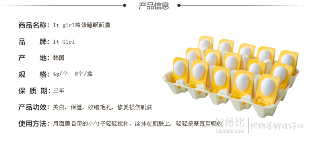 韓國(guó) it-girl雞蛋面膜   8片   69元包郵