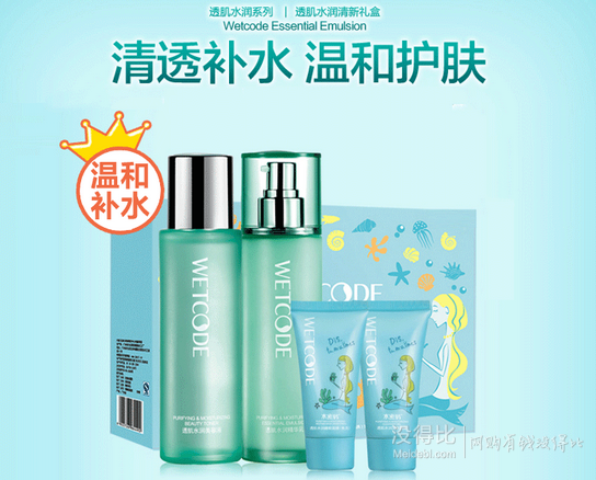 手機(jī)端！DANZ丹姿  水密碼透肌水潤(rùn)清新禮盒套裝