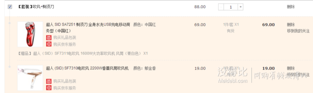 超值！SID 超人 SA7251 電動(dòng)剃須刀 +SF7311電吹風(fēng) 1600W+ SF7310電吹風(fēng) 2200W  78元