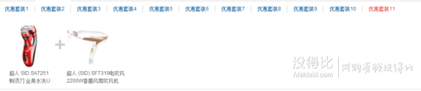 超值！SID 超人 SA7251 電動(dòng)剃須刀 +SF7311電吹風(fēng) 1600W+ SF7310電吹風(fēng) 2200W  78元