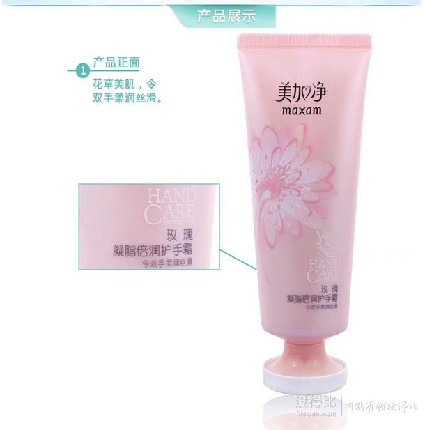 MAXAM 美加凈 玫瑰凝脂倍潤 護手霜 60g 11.28（14.1元，兩件8折）