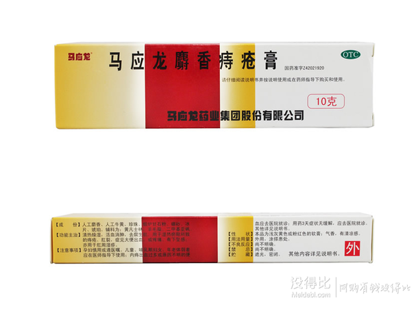 馬應龍麝香痔瘡膏 10g   5.9元（2盒起售）
