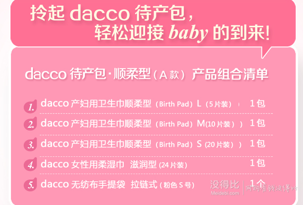 Dacco 三洋 待產(chǎn)包 順柔型A款 精簡特惠裝 79元