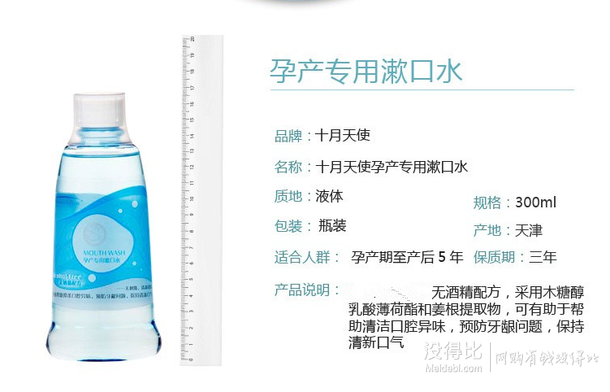 十月天使  孕產(chǎn)專用漱口水300ml 29元