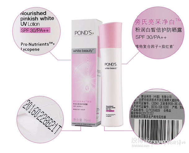 半價入手！PONDS旁氏  亮采凈白系列粉潤白晳倍護防曬露75ml SPF30  35元