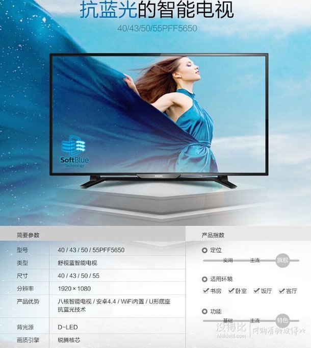 PHILIPS 飛利浦 55PFF5650/T3 55英寸護(hù)眼全高清LED液晶電視  2799元包郵