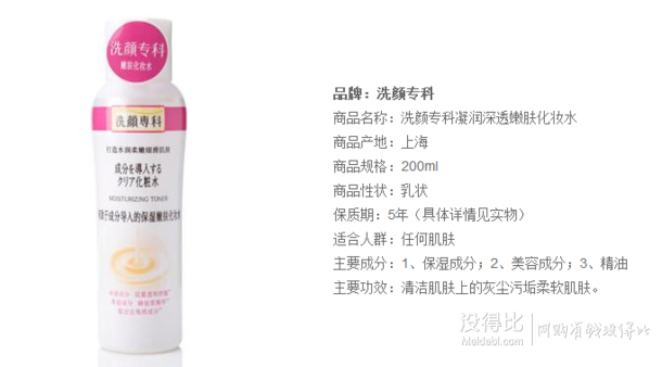 洗顏?？?凝潤深透 保濕嫩膚水 200ml 30元（60元，滿199-100）