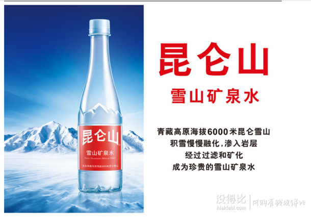 昆侖山 雪山礦泉水350ml*24瓶    45元（89.8元，99-50）