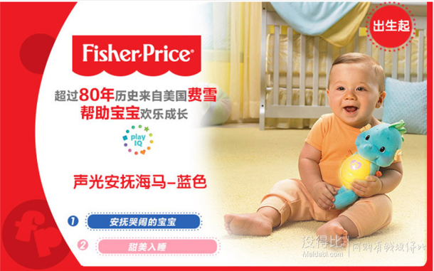 Fisher-Price 費雪 聲光安撫海馬69元包郵