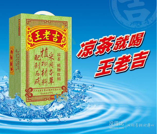 王老吉 涼茶綠盒裝250ml*6盒 折8.8元(10.9，2件8折)