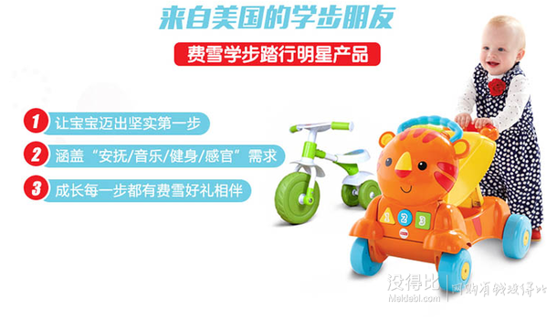 Fisher-Price 費雪 CDC21 二合一老虎學步車 + 三輪兒童滑行學步車309元包郵（329-20）