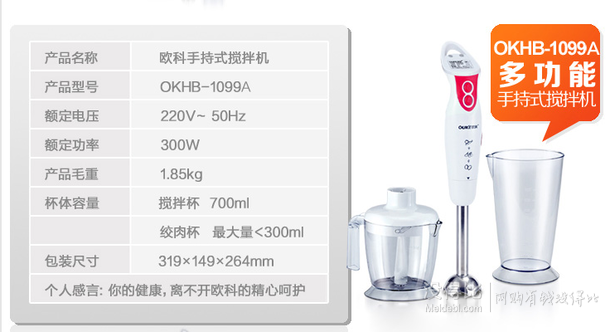 贈(zèng)1000京豆！OUKE歐科OKHB-1099A 手持?jǐn)嚢铏C(jī) 59元