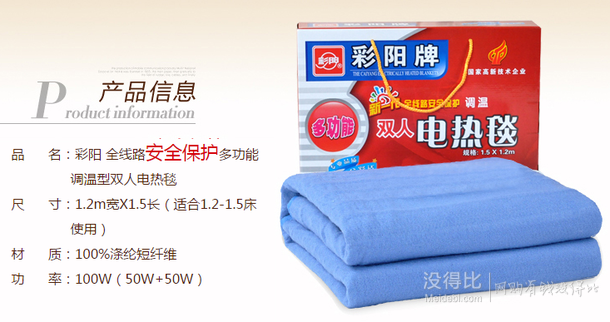 彩陽(yáng) 全線路安全保護(hù)雙人電熱毯 折約39.5元（79元，199-100）