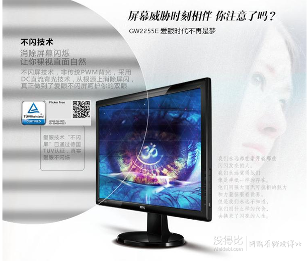 銅牌以上！BenQ 明基 GW2255E 21.5英寸 LED液晶顯示器  598元（618-20）