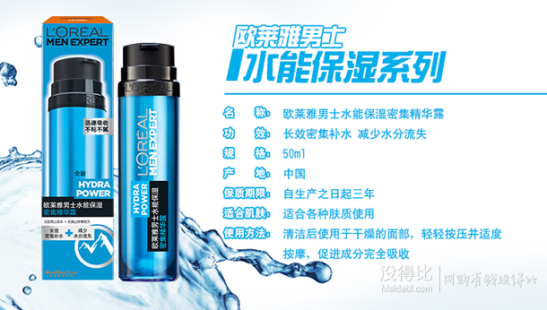 LOREAL歐萊雅 男士水能保濕密集精華露 50ml  折59元（118，199-100）
