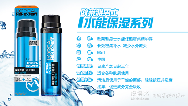 LOREAL歐萊雅 男士水能保濕密集精華露 50ml  折59元（118，199-100）