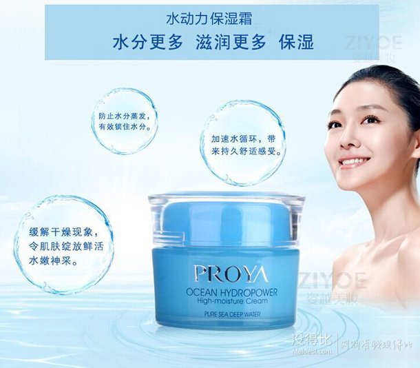  PROYA  珀萊雅海洋水動力高保濕霜50g  29元包郵