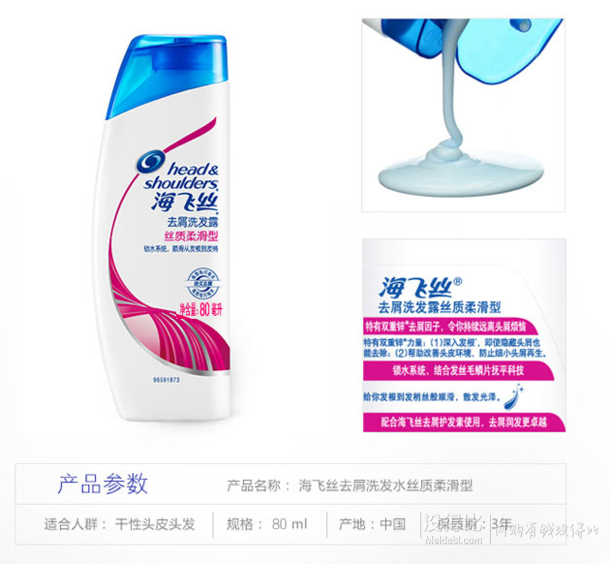 自提0元單！H&amp;S  海飛絲 去屑洗發(fā)露絲質(zhì)柔滑型 80ml    0元（19-19）
