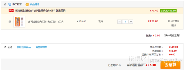 Gillette 吉列 鋒隱動力刀架 含1刀架，1刀頭79元包郵