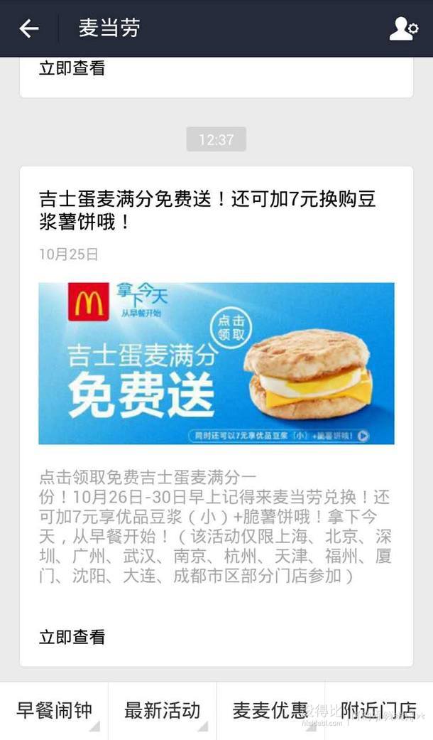 免費(fèi)領(lǐng)?。菏謾C(jī)支付寶 McDonald's 麥當(dāng)勞早餐吉士蛋麥