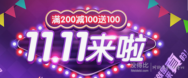 食品飲料/日用百貨等多個品類專場   滿200減100  且贈套券