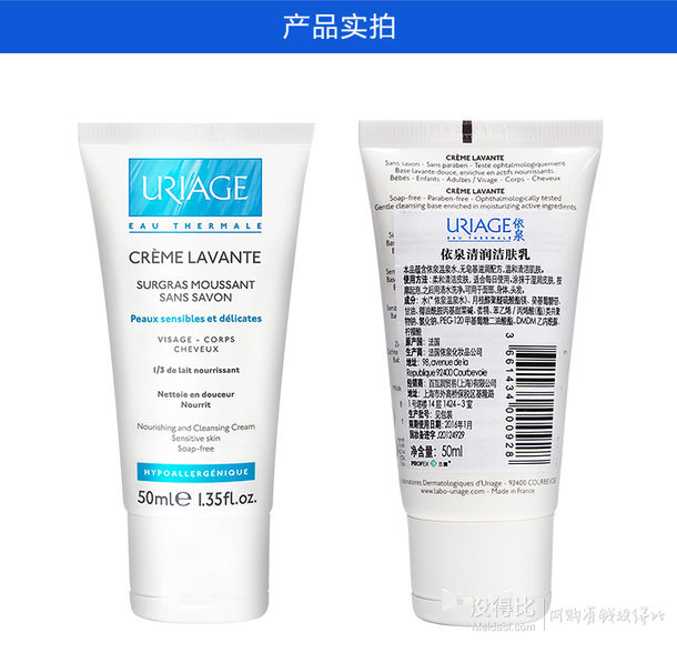 法國 Uriage 依泉   清潤潔膚乳50ml 11.1元（日常40元）