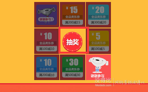 會(huì)員免費(fèi)領(lǐng)?。簼M300-20/100-10全品類東券