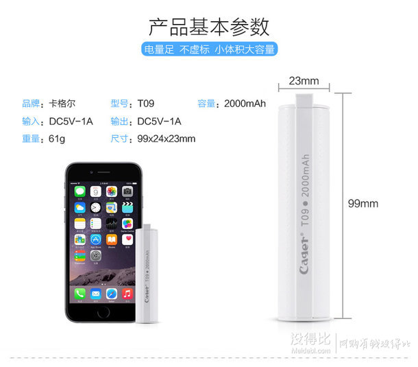 再來一款： Cager卡格爾  T09 便攜移動(dòng)電源 2200毫安 白色 9.9元