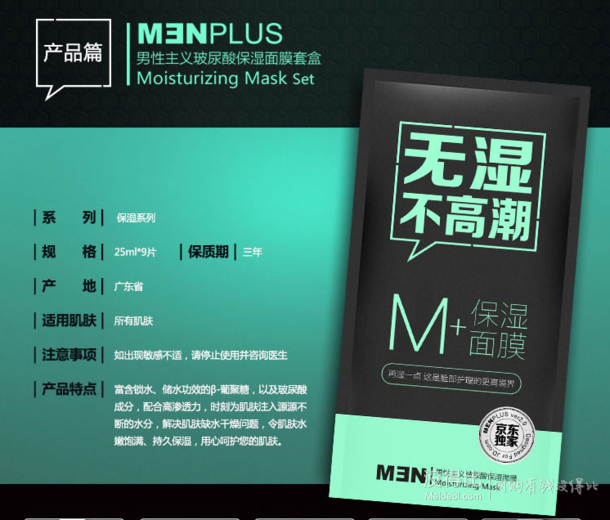 移動端：MENPLUS 男性主義  玻尿酸保濕面膜25ml*9片/盒  折24.9元（49.9，滿99-50）