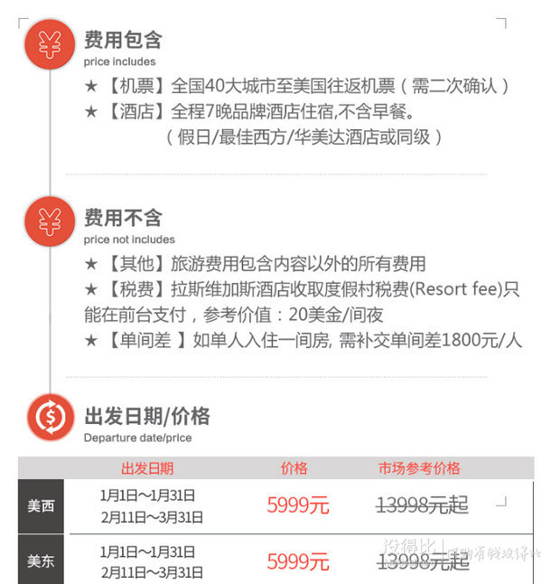 全國40城市出發(fā)  美國全境東西海岸7晚9天百變自由行